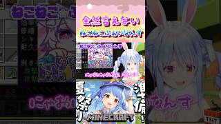 「にゃおにゃおふぁいなんす」#shorts【兎田ぺこら/ホロライブ/切り抜き】