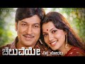 Cheluveya Ninna Nodalu Kannada Remix Song Hosabelaku Dr Rajkumar S Janaki Edm Mix Remix