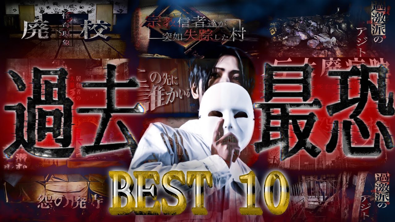 【総集編】過去の最恐映像一挙公開‼︎