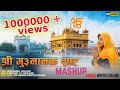 Guru Nanak Shah Non Stop Sindhi Mashup Jayanti Gurpurab Special Madhu Chelani