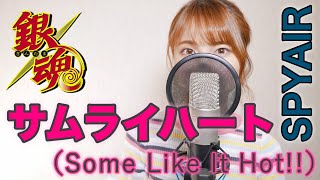 Spyair サムライハート Some Like It Hot 사무라이 하트 銀魂ed 은혼 Ed Cover By Seira تحميل اغاني مجانا Spyair サムライハート Some Like It Hot 사무라이 하트 銀魂ed 은혼 Ed Cover By Seira تحميل اغاني مجانا