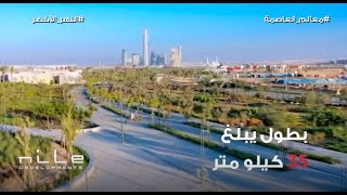 Secrets of the Green River...the lifeline of the Administrative Capital, sponsored by the Nile Real Estate Development Company