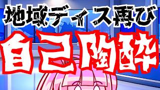 【日本保守党】百田さん、いつもの地域中傷発言演説再び！ファッション保守の口の悪さが止まらない！？