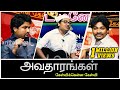 Kelvikku Enna Kelvi Avatharangal Parithabangal