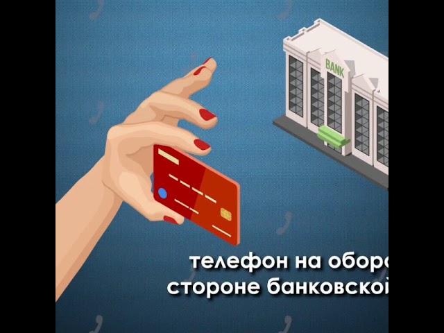 Как избежать мошенничество под предлогом блокировки банковской карты