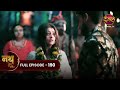 Nath Zewar Ya Zanjeer Mahua और Aryan की शादी हुई Full Episode 190 Dangal Tv Ma