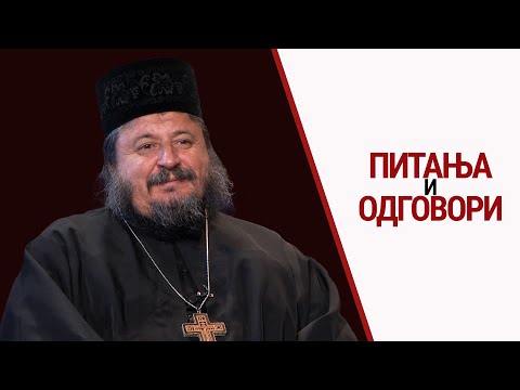 Отац Хризостом Нешић I Питања и одговори