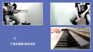 Namewee黃明志18X禁歌【啪啪啪 PAPAPA 】(音樂版 Instrumental Cover)