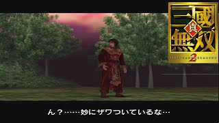【三国無双2】道に迷う周瑜