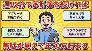 【議論】家計簿は細かく付けるべき？続けるコツと家族の反応が割れた件【2chお金スレ】【2ch有益スレ】