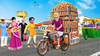 Download lagu TVS moped ईरान बिस्कुट वाला | Irani Chand Biscuit Wala Comedy Moral Hindi Kahaniya mp3