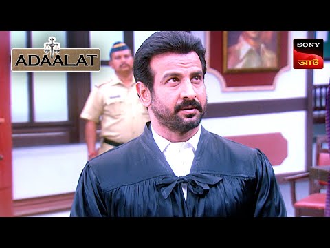 Adaalat | আদালত | Ep 326 | 22 Aug 2024 | Full Episode