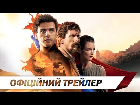ОБІТНИЦЯ [ОФІЦІЙНИЙ ТРЕЙЛЕР]