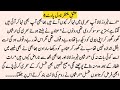 HEART TOUCHING NOVEL عشق منتظر AGE DIFFERENCE BASED URDU NOVEL RUDE HERO BASED NOVEL PART 4