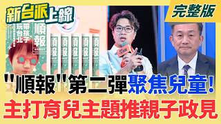 新台派上線 20261022