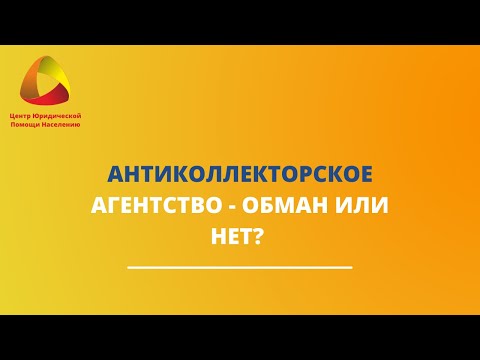 обманула агентство