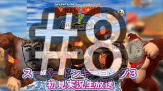 【スーパードンキーコング３】＃8　８面とラスボスまできた