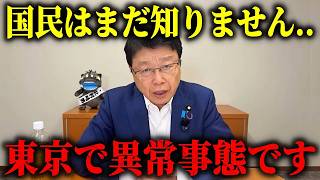 【北村晴男】信じられない話を聞いてしまったので、もう全部言いますね、、【日本保守党】