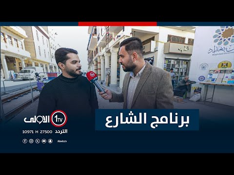 فيديو | الشارع مع سيف المهندس - 19 - 11 - 2025