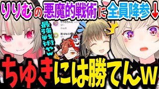 りりむの可愛さに白旗をあげる小森めと&芸人魂が疼くぶいすぽコンビにツッコむありさか【小森めと/英リサ/ありさか/バニラ/なちょ猫/らっだぁ/ふらんしすこ/ぶいすぽ/切り抜き】