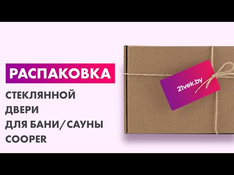 Миниатюра изображения товара Стеклянная дверь для бани/сауны COOPER 200x70 (бронза матовая)