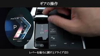 ギアの操作方法