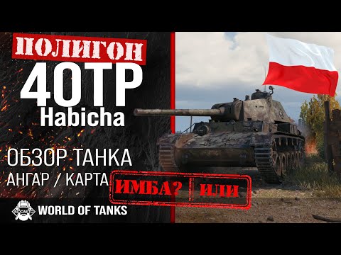 Review 40TP Habicha guide medium tank Poland | equipment 40TP | Booking Habicha
