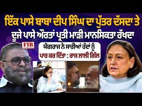 Yograj Singh Crossed All Limits, FIR Should Be Filed Against Him: Raj Lalli Gill File Photo.