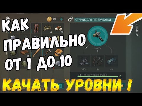 Как добить много меди и стали? Как правильно прокачать уровни на станке? Last Day On Earth: Survival