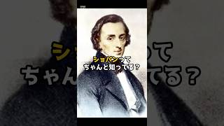 Download lagu Learn About Chopin in 60 Seconds mp3 Download lagu Learn About Chopin in 60 Seconds mp3