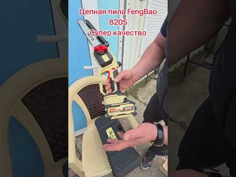 фото садовая цепная мини-пила fengbao 8205. с бесщёточным двигателем 0