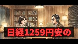 日経平均1259円安の正体！たった2銘柄で下げの6割