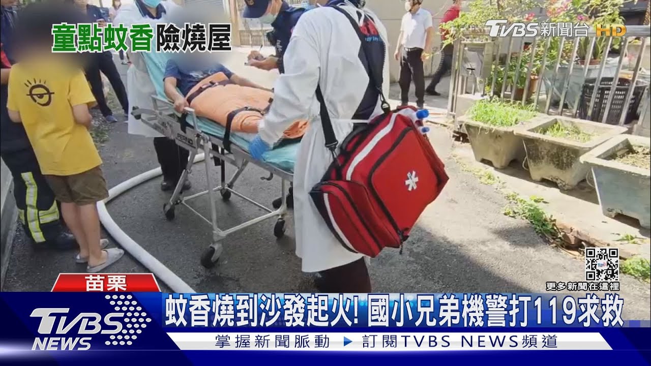 點蚊香燒到沙發起火 小六童小腿燒傷送醫