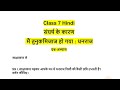 Sangharsh Ke Karan Main Tunukmizaz Ho Gaya Question Answer