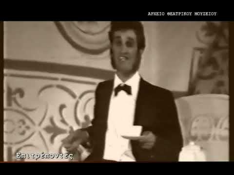 Απόσπασμα από την παράσταση των Επιτρεπόντων του [[#Μενάνδρου [Menander]#]] (Νέα Κωμωδία) από το [[#Αμφι-Θέατρο Σπύρου Ευαγγελάτου#]] (1980), σε μετάφραση-συμπλήρωση [[#Τάσου Ρούσσου#]] και σκηνοθεσία [[#Σπύρου Α. Ευαγγελάτου#]], ο οποίος χώρισε την παράσταση σε πέντε μέρη, ισάριθμα με πέντε διαφορετικές, χαρακτηριστικές περιόδους και αντίστοιχα διαφορετικά δραματικά είδη της ιστορίας του θεάτρου (ελληνιστικό θέατρο – Ιταλία της κομμέντια ντελλ άρτε – Γαλλία εποχής Molière&nbsp;– βικτωριανή Αγγλία – Ελλάδα της δεκαετίας του ’50, εποχή άνθησης του μελοδράματος στον ελληνικό κινηματογράφο) και από τα οποία μέρη το καθένα παίχτηκε από τους ίδιους ηθοποιούς, αλλά με διαφορετική μιμική, κινησιολογική, ενδυματολογική και σκηνογραφική πλαισίωση, με συνδετικό ιστό τη μουσική του [[#Γιάννη Μαρκόπουλου [Giannis Markopoulos]#]] στον πρόλογο, τα τέσσερα ιντερμέδια και τον επίλογο. Στο συγκεκριμένο απόσπασμα ο [[#Δημήτρης Καταλειφός#]] υποδύεται τον ρόλο του δούλου Ονήσιμου με το υποκριτικό ύφος του θεάτρου της Βικτωριανής Αγγλίας.