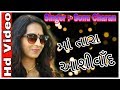 Sonu Charan Jogani Tara Aashirvad Mane Bahu Fadya Che Latest 2017