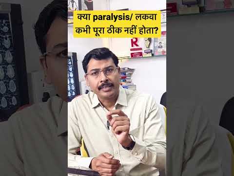 Does paralysis never completely heal? Dr H P Sinha MD DM NEUROLOGIST