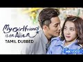 MY GIRLFRIEND IS AN ALIEN SEASON 1 EPISODE 1 IN TAMIL DUBBED