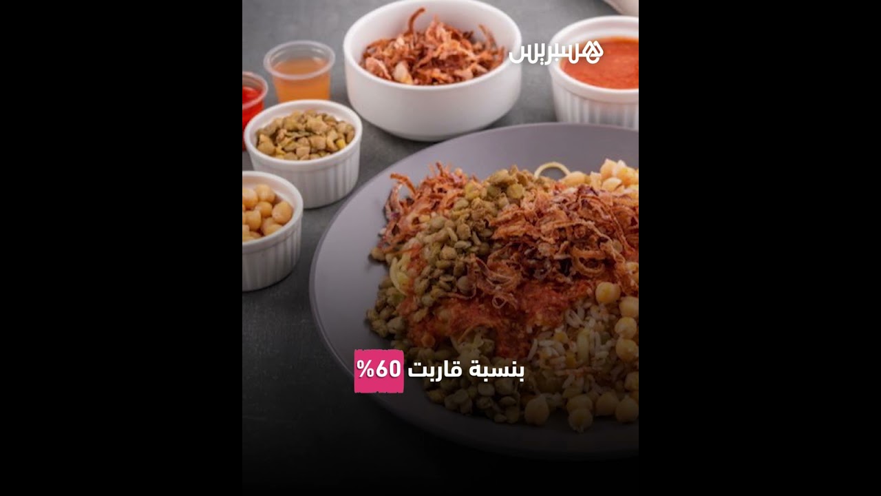 بسبب غلاء الأسعار وارتفاع ثمنها.. أكلة الكشري الشهيرة المعروفة بـ"وجبة الفقراء" في خطر! thumbnail