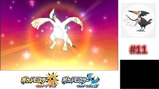 ルギア爆誕！！半年ぶりの実況！ 【ポケモンウルトラサンムーン実況】 #11