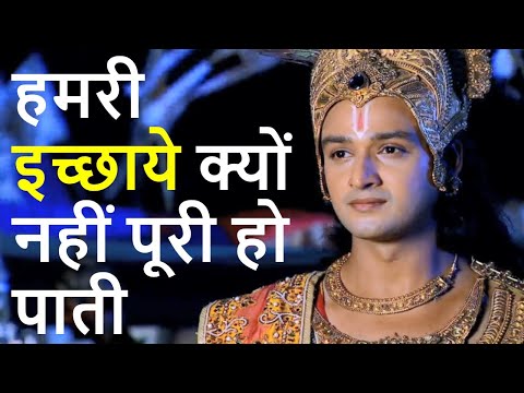 Why don't our wishes come true sometimes | Krishna Gyan | Krishna Updesh | Krishna Vani