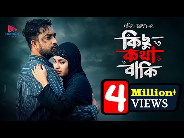 Kichu Kotha Baki | Full Natok | Farhan Ahmed Jovan | Tanjim Saiara Totini | New Natok 2024