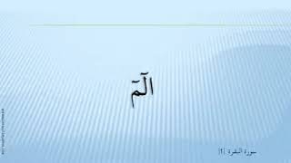 Download lagu Surat Al Baqarah Merdu, Syekh Hani Ar Rifai mp3