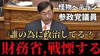 【財務省解体へ】救世主登場！元財務省の松田学議員が失われた30年について片山さつき大臣に問う【松田学/塩入さやか/高市政権/財務省/高市早苗/財務真理教】