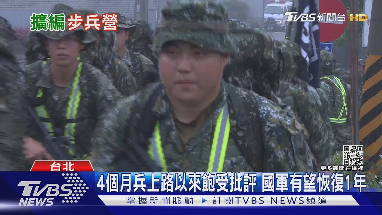 四個月兵掰掰!國軍恢復一年義務役有望 專家:訓練內容也得改革