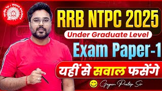 RRB NTPC 2025 (12th Level Exam) Exam Paper-01🗞️यहीं से सवाल फंसेंगे 😍 Gagan Pratap Sir #rrb #ntpc