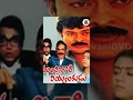 Mantri Gari Viyyankudu Movie 1983 Chiranjeevi Poornima Bhagyaraj