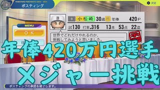 #9 名前に濁点が入ってる選手のみでペナントを制す パワプロ2024 実況