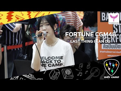 [Fortune CGM48] Fancam - LAST THING I CAN DO - Indy Camp เปิดหมวก