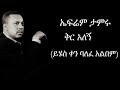 Ephrem Tamiru Kir Alegn